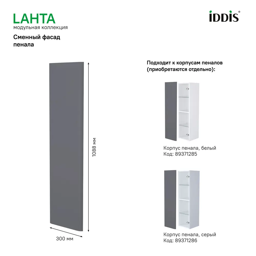 Фото 2 Фасад для пенала Iddis Lahta 30 см LAH30GMi89 МДФ цвет графит