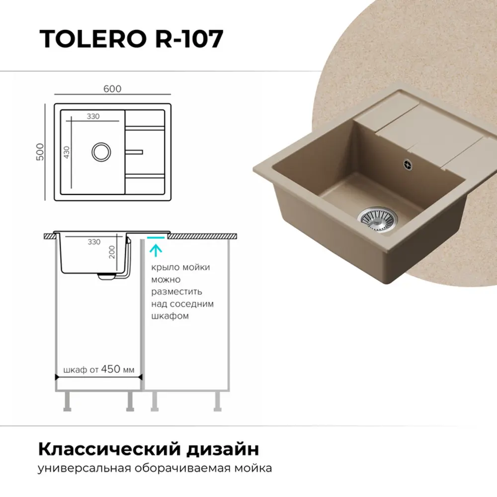 Фото 5 Врезная мойка Tolero R-107 60x50x20 см кварц цвет бежевый Фото 5 Врезная мойка Tolero R-107 60x50x20 см кварц цвет бежевый
