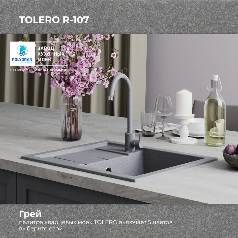 Фото 4 Врезная мойка Tolero R-107 60x50x20 см кварц цвет серый Фото 4 Врезная мойка Tolero R-107 60x50x20 см кварц цвет серый
