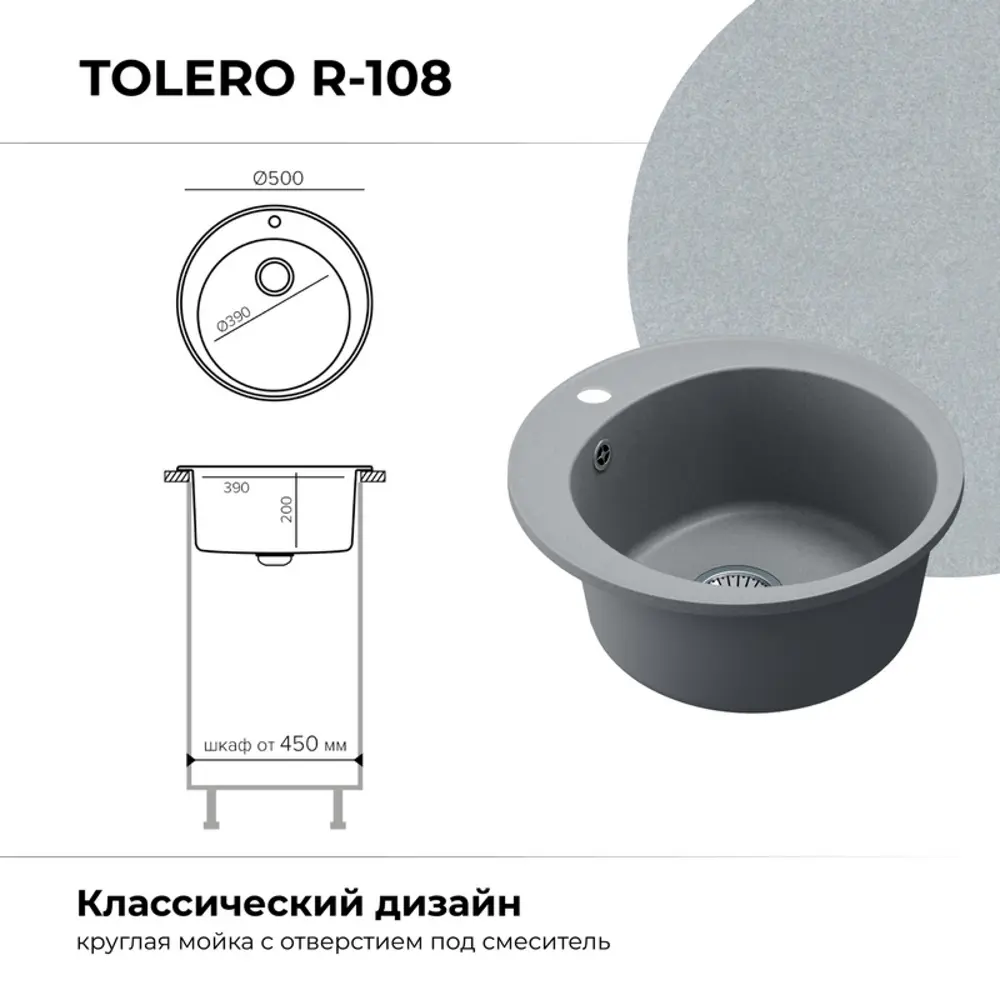 Фото 5 Врезная мойка Tolero R-108 51x51x20 см кварц цвет светло-серый Фото 5 Врезная мойка Tolero R-108 51x51x20 см кварц цвет светло-серый