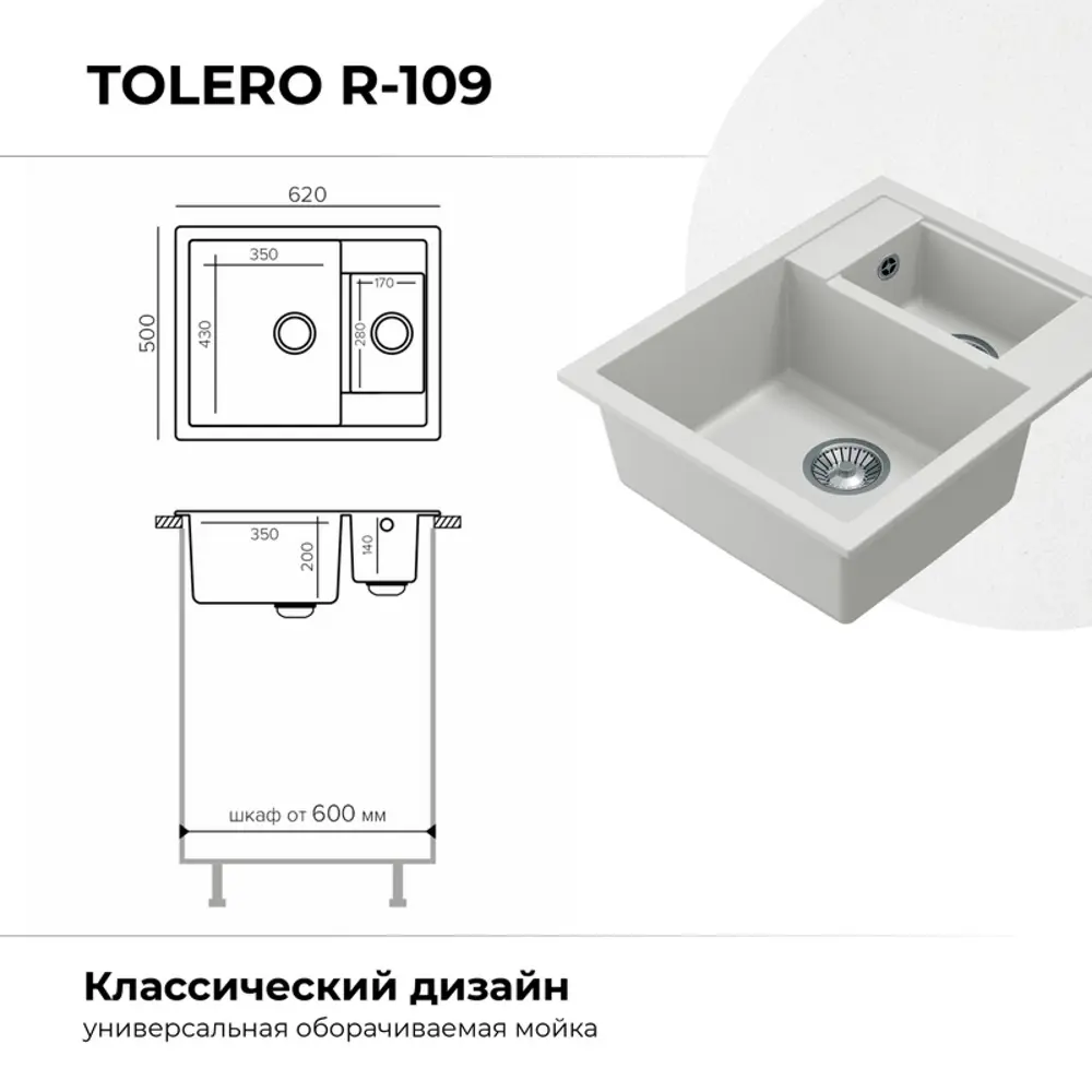 Фото 5 Врезная мойка Tolero R-109 62x50x20 см кварц цвет белый Фото 5 Врезная мойка Tolero R-109 62x50x20 см кварц цвет белый