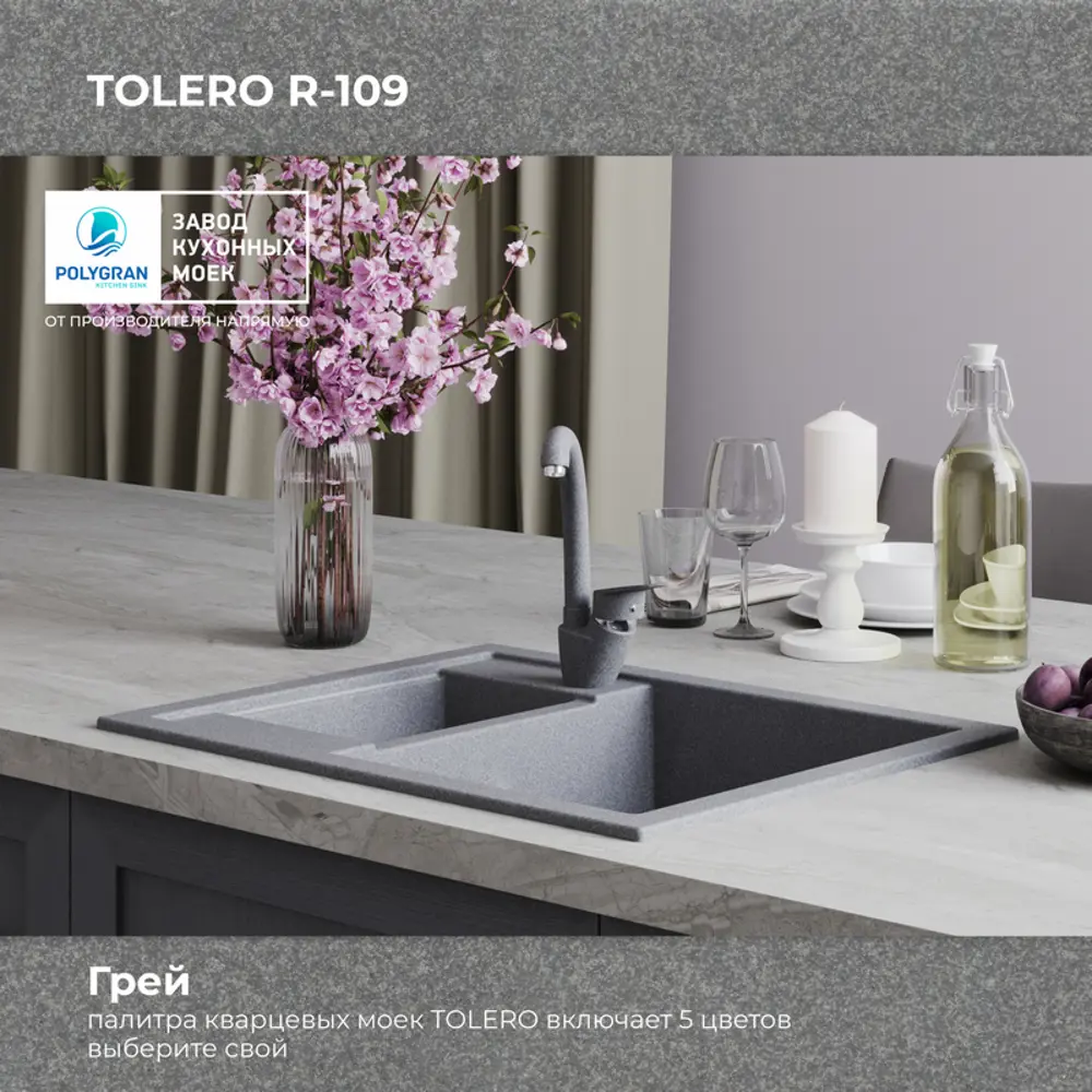 Фото 4 Врезная мойка Tolero R-109 62x50x20 см кварц цвет серый Фото 4 Врезная мойка Tolero R-109 62x50x20 см кварц цвет серый