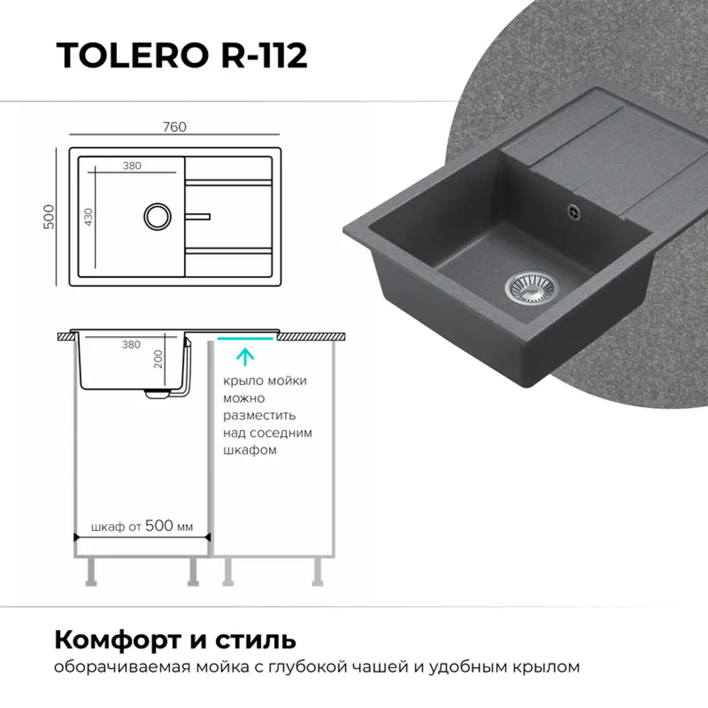 Фото 5 Врезная мойка Tolero R-112 76x50x20 см кварц цвет серый Фото 5 Врезная мойка Tolero R-112 76x50x20 см кварц цвет серый
