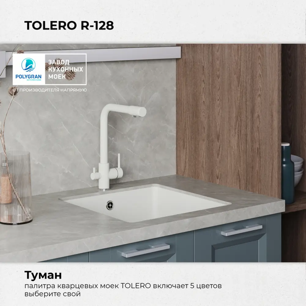 Фото 4 Врезная мойка Tolero R-128 46x46x20 см кварц цвет белый Фото 4 Врезная мойка Tolero R-128 46x46x20 см кварц цвет белый
