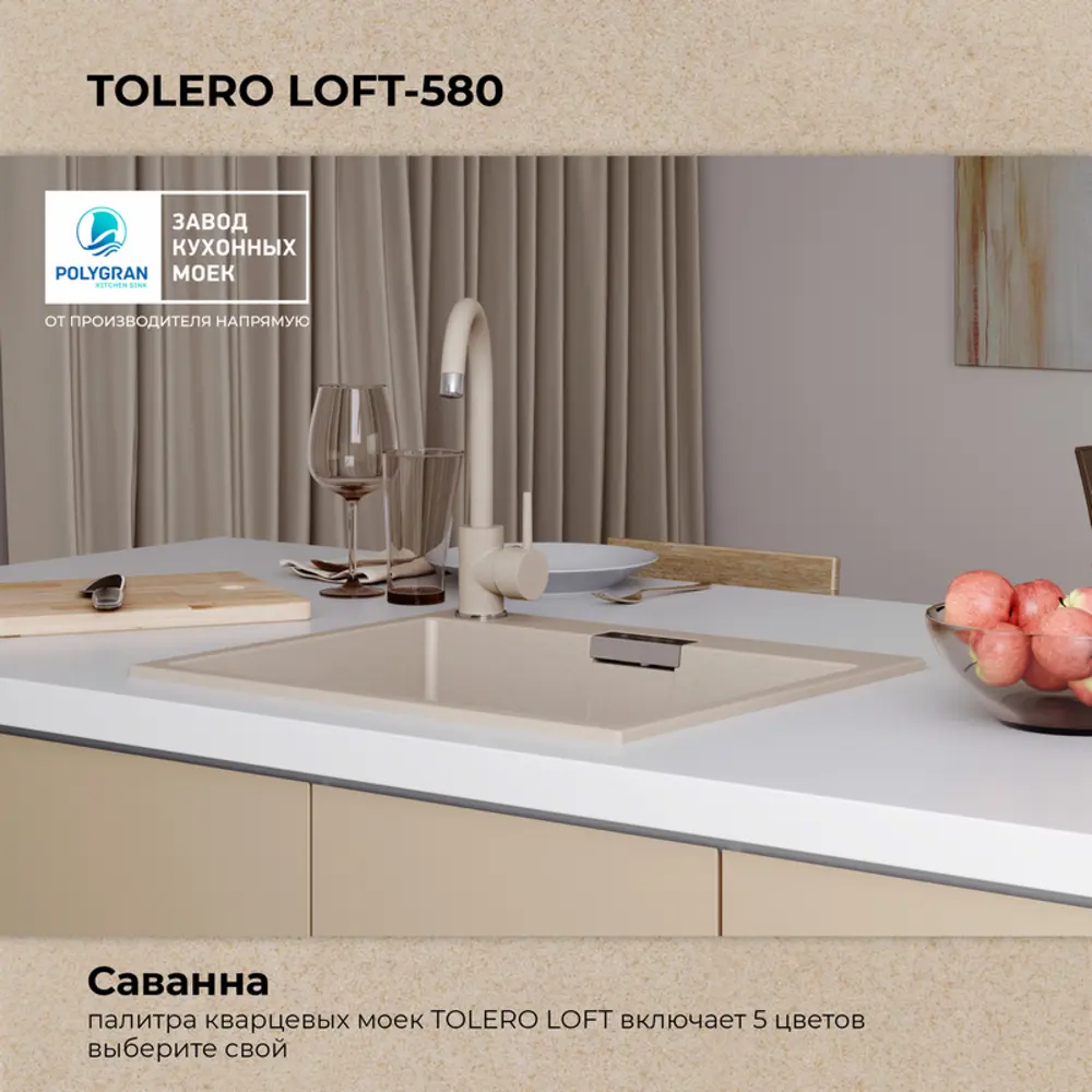Фото 5 Врезная мойка Tolero TL-580 58x50x20 см кварц цвет бежевый Фото 5 Врезная мойка Tolero TL-580 58x50x20 см кварц цвет бежевый