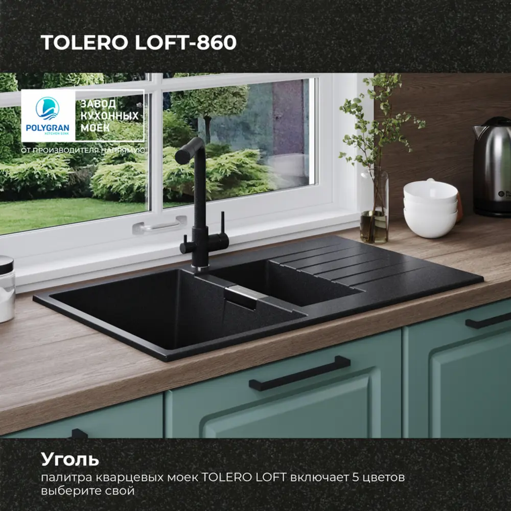 Фото 4 Врезная мойка Tolero TL-860 86x50x20 см кварц цвет черный Фото 4 Врезная мойка Tolero TL-860 86x50x20 см кварц цвет черный