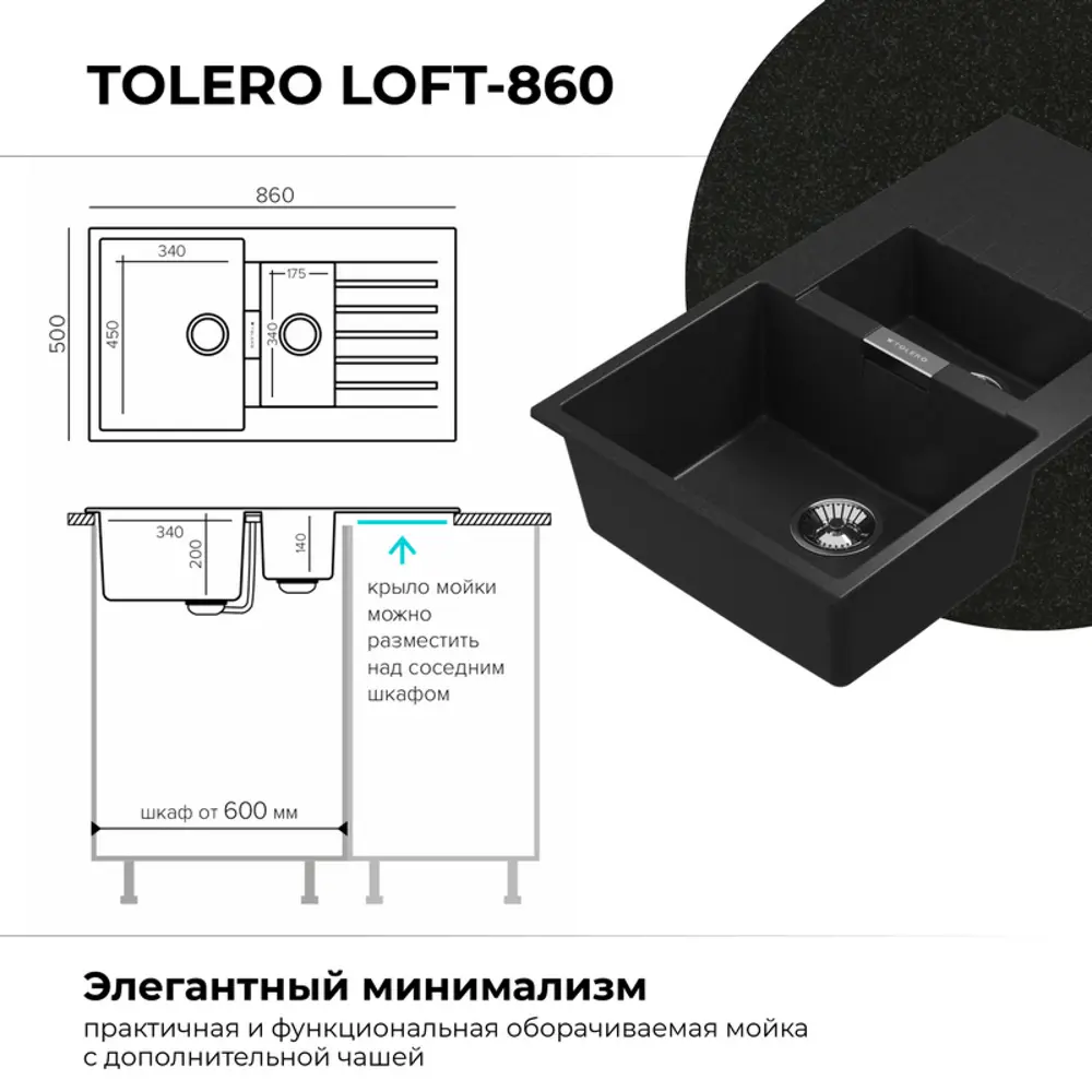 Фото 5 Врезная мойка Tolero TL-860 86x50x20 см кварц цвет черный Фото 5 Врезная мойка Tolero TL-860 86x50x20 см кварц цвет черный