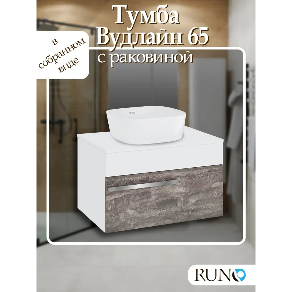 Фото Тумба с раковиной подвесная Runo Вудлайн 65 цвет железный камень, раковина Bella 41x41 Фото Тумба с раковиной подвесная Runo Вудлайн 65 цвет железный камень, раковина Bella 41x41
