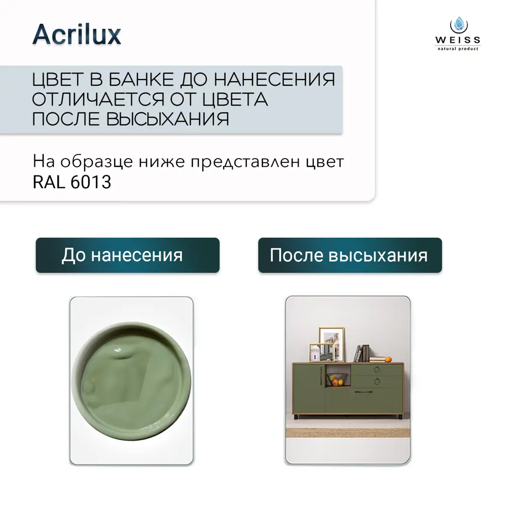 Фото 6 Краска для стен и потолков Acrilux матовая цвет ral 6004 изумрудный 2.75 л Фото 6 Краска для стен и потолков Acrilux матовая цвет ral 6004 изумрудный 2.75 л