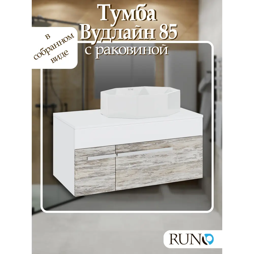 Фото Тумба с раковиной Runo Вудлайн 85 подвесная цвет скандинавский дуб раковина Cristallo Фото Тумба с раковиной Runo Вудлайн 85 подвесная цвет скандинавский дуб раковина Cristallo