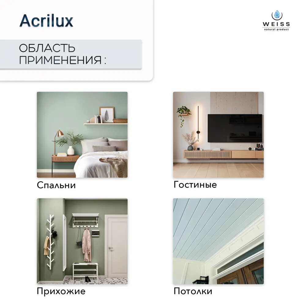 Фото 8 Краска для стен и потолков Acrilux матовая цвет cromology ad 1781 небесный 10 л Фото 8 Краска для стен и потолков Acrilux матовая цвет cromology ad 1781 небесный 10 л