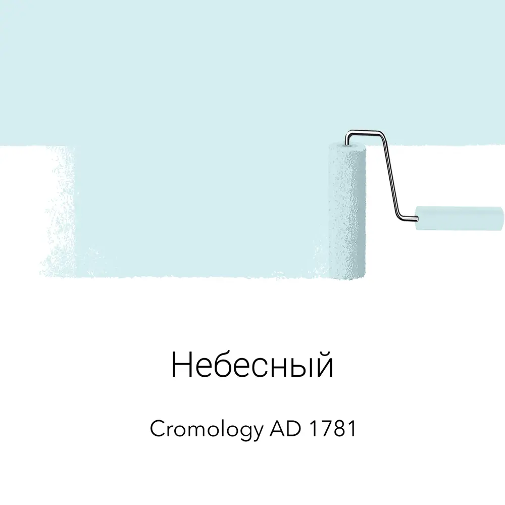 Фото 12 Краска для стен и потолков Acrilux матовая цвет cromology ad 1781 небесный 10 л Фото 12 Краска для стен и потолков Acrilux матовая цвет cromology ad 1781 небесный 10 л