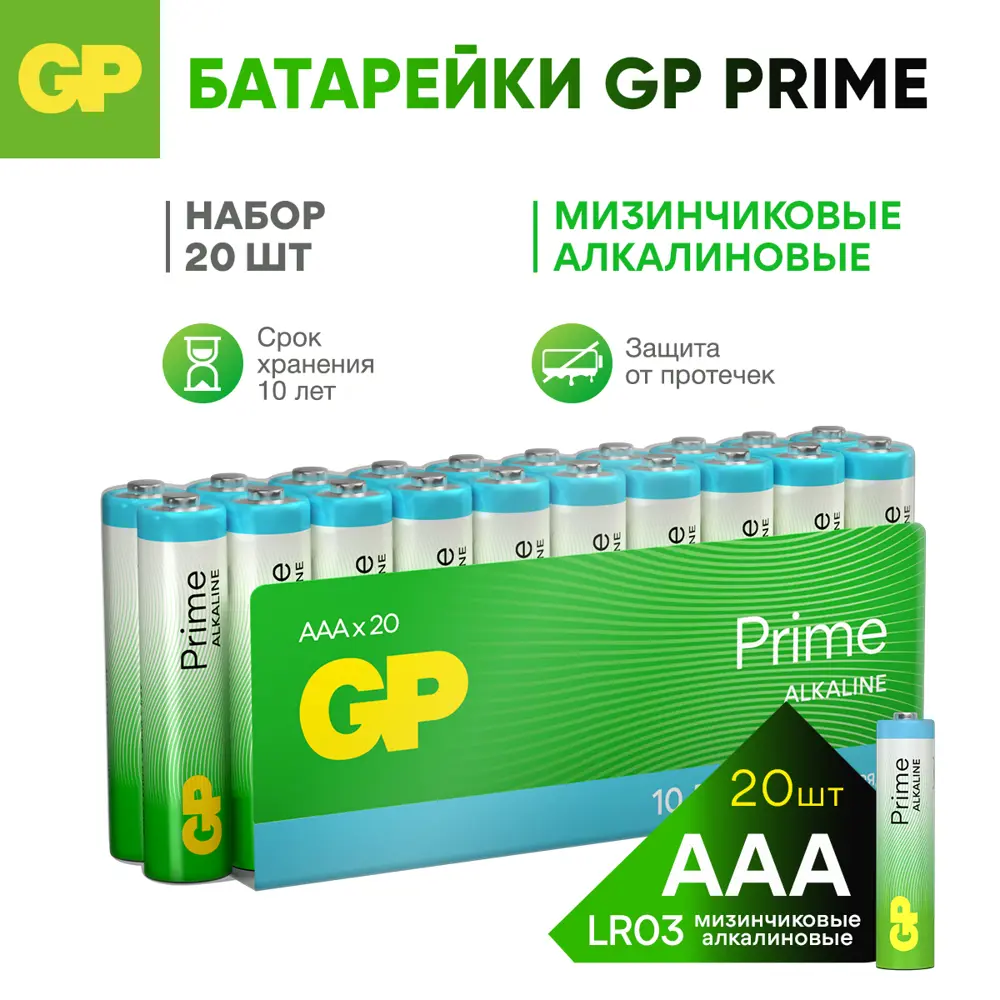 Фото Батарейка GP Prime алкалиновая LR03 AAA 20 шт. Фото Батарейка GP Prime алкалиновая LR03 AAA 20 шт.