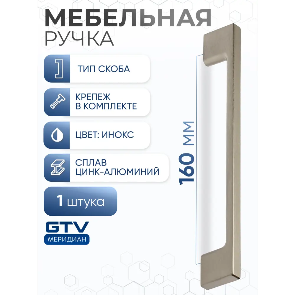 Фото 2 Мебельная ручка-скоба GTV UZ 819-160 инокс 160 мм Фото 2 Мебельная ручка-скоба GTV UZ 819-160 инокс 160 мм