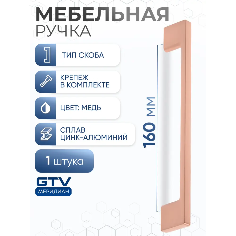 Фото 2 Мебельная ручка-скоба GTV UZ 819-160 медь 160 мм Фото 2 Мебельная ручка-скоба GTV UZ 819-160 медь 160 мм