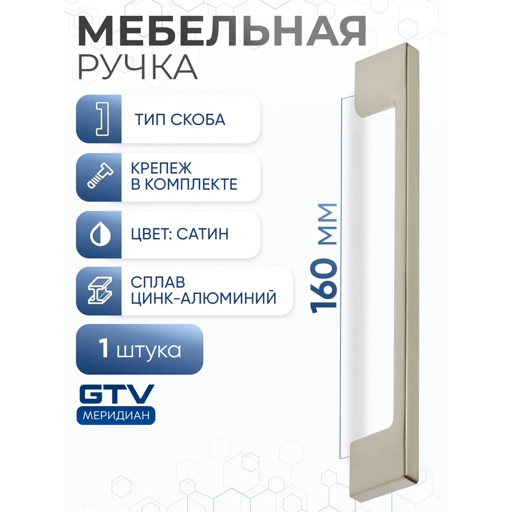 Фото 2 Мебельная ручка-скоба GTV UZ 819-160 сатин 160 мм Фото 2 Мебельная ручка-скоба GTV UZ 819-160 сатин 160 мм