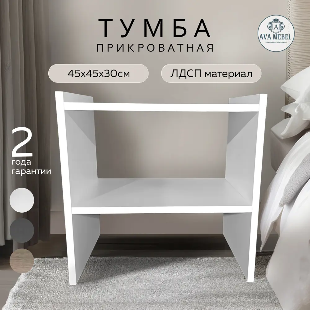 Фото 7 Тумба прикроватная Ava mebel 45x45x30 см ЛДСП цвет белый Фото 7 Тумба прикроватная Ava mebel 45x45x30 см ЛДСП цвет белый