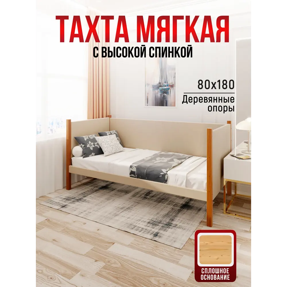 Фото 3 Кровать Solarius Тахта сплошное основание tahta-obiv-spin-beg80-180olha-full 90 x 101 x 190 см дерево цвет бежевый/ольха Фото 3 Кровать Solarius Тахта сплошное основание tahta-obiv-spin-beg80-180olha-full 90 x 101 x 190 см дерево цвет бежевый/ольха