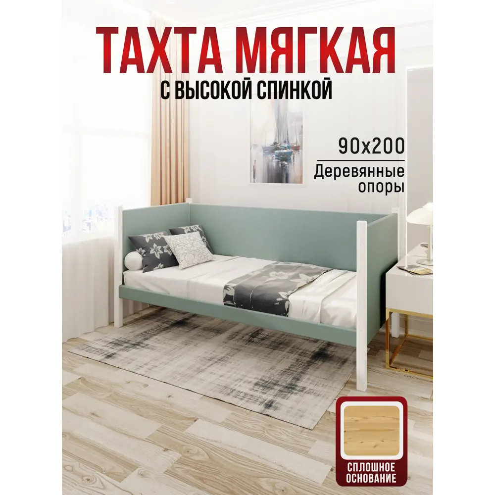 Фото 4 Кровать Solarius Тахта сплошное основание 100 x 101 x 210 см дерево цвет тиффани;белый Фото 4 Кровать Solarius Тахта сплошное основание 100 x 101 x 210 см дерево цвет тиффани;белый