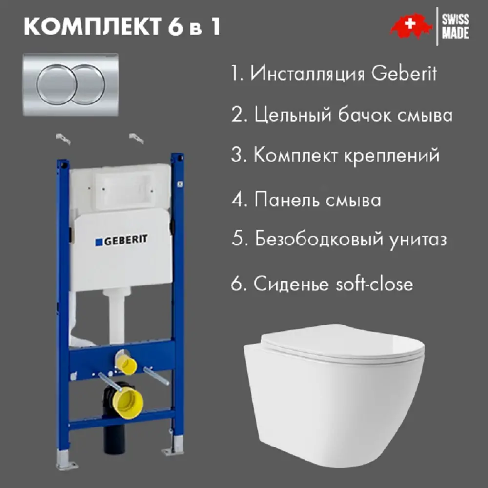 Фото 2 Комплект Инсталляция Geberit Duofix клавиша Delta01 хром 458.149.21.1 унитаз подвесной 52x36.5Long Vortex сиденье белый глянцевый форма овал Фото 2 Комплект Инсталляция Geberit Duofix клавиша Delta01 хром 458.149.21.1 унитаз подвесной 52x36.5Long Vortex сиденье белый глянцевый форма овал
