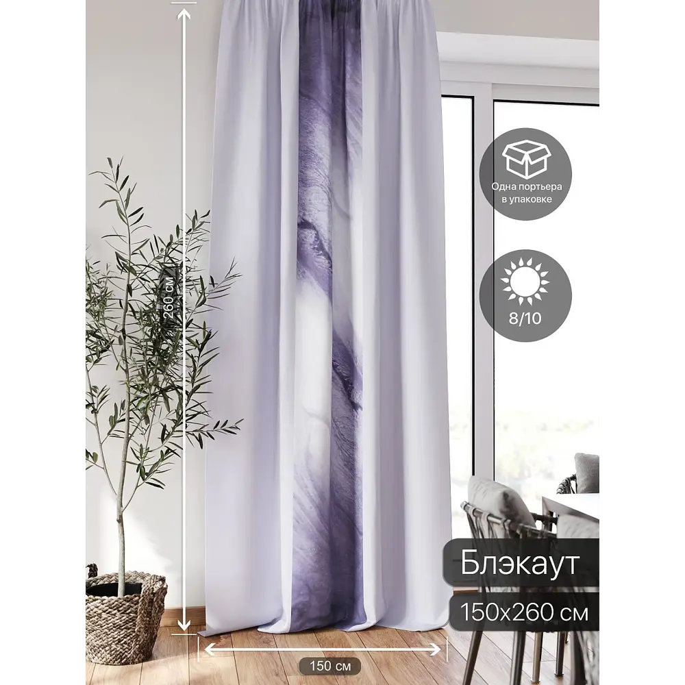 Фото 5 Штора блэкаут на шторной ленте Comfy Way Флонтос - 133 CW594133-260, 260x150 см, цвет сиреневый Фото 5 Штора блэкаут на шторной ленте Comfy Way Флонтос - 133 CW594133-260, 260x150 см, цвет сиреневый