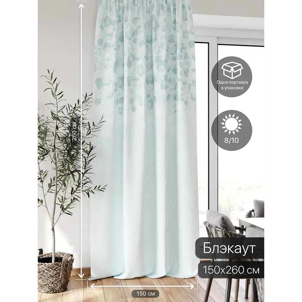 Фото 4 Штора блэкаут на шторной ленте Comfy Way Флонтос - 41 CW594041-260, 260x150 см, цвет голубой Фото 4 Штора блэкаут на шторной ленте Comfy Way Флонтос - 41 CW594041-260, 260x150 см, цвет голубой