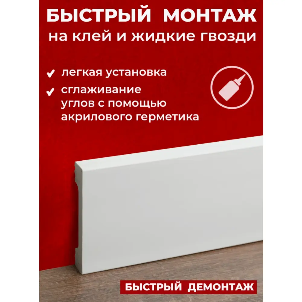 Фото Плинтус напольный Волшебная палочка MSPOL 202 80x15x2000 мм