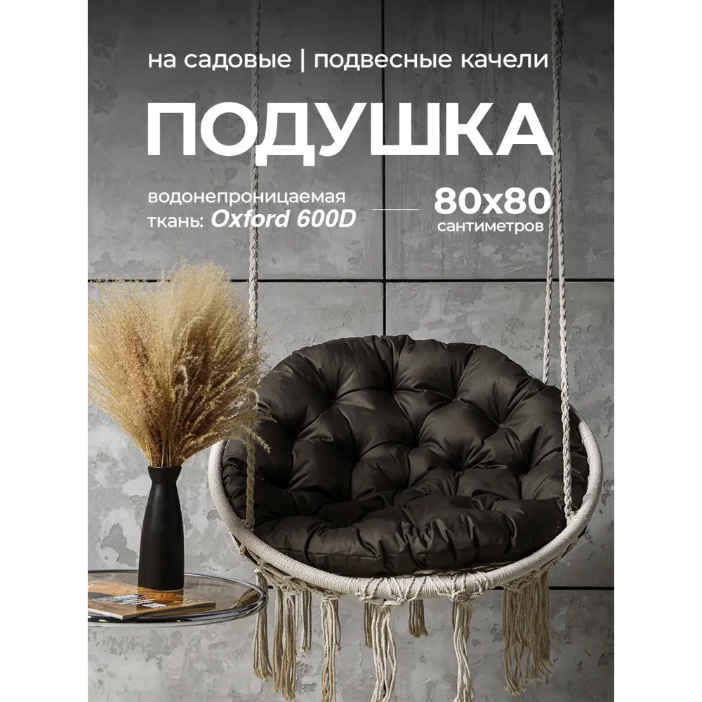 Фото Подушка круглая для садовых качель Bio-Line Оксфорд 80x80 см цвет хаки
