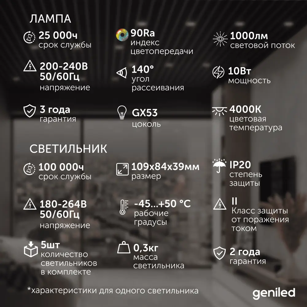 Фото 3 Набор светильников Грильято Geniled 08976_black_01386_4000_5 GX53 для ячейки 100x100 цвет черный 5 шт Фото 3 Набор светильников Грильято Geniled 08976_black_01386_4000_5 GX53 для ячейки 100x100 цвет черный 5 шт