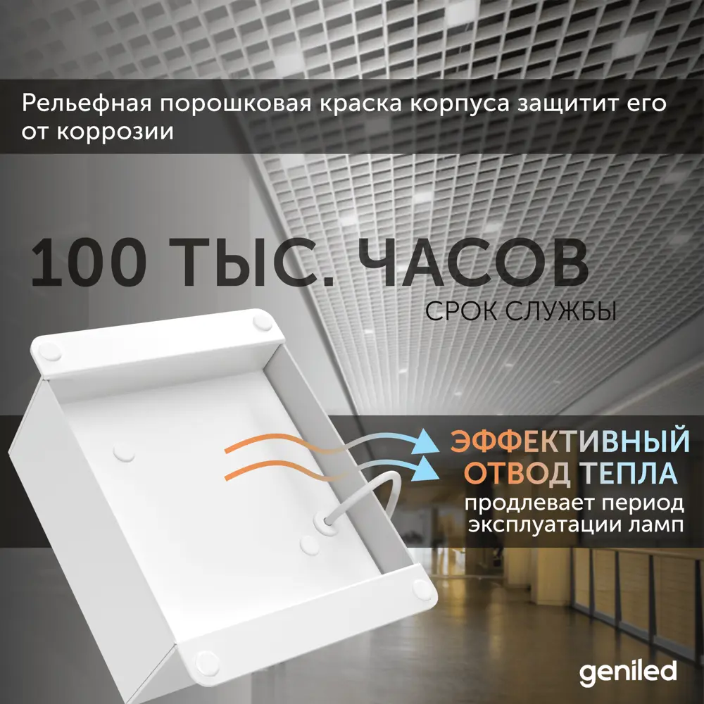 Фото 9 Набор светильников Грильято Geniled 08976_2 GX53 для ячейки 100x100 цвет белый 2 шт Фото 9 Набор светильников Грильято Geniled 08976_2 GX53 для ячейки 100x100 цвет белый 2 шт