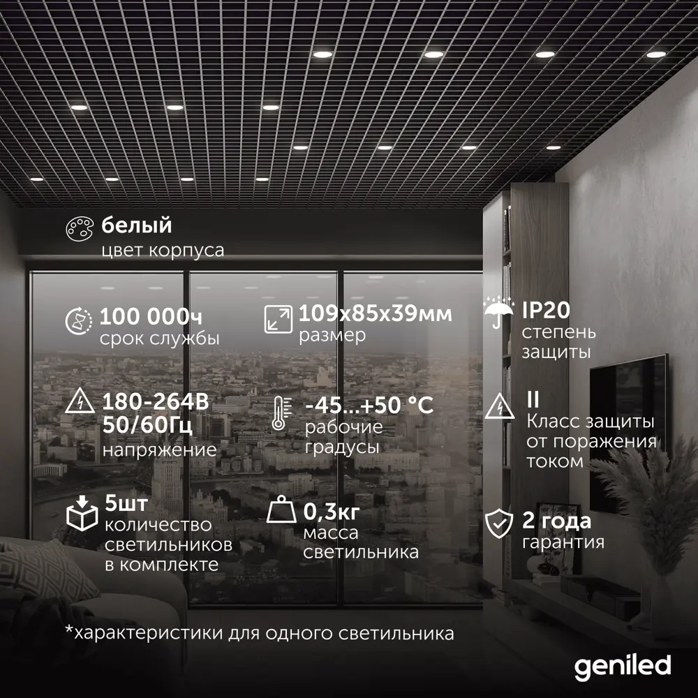 Фото 4 Набор светильников Грильято Geniled 08976_5 GX53 для ячейки 100x100 цвет белый 5 шт Фото 4 Набор светильников Грильято Geniled 08976_5 GX53 для ячейки 100x100 цвет белый 5 шт