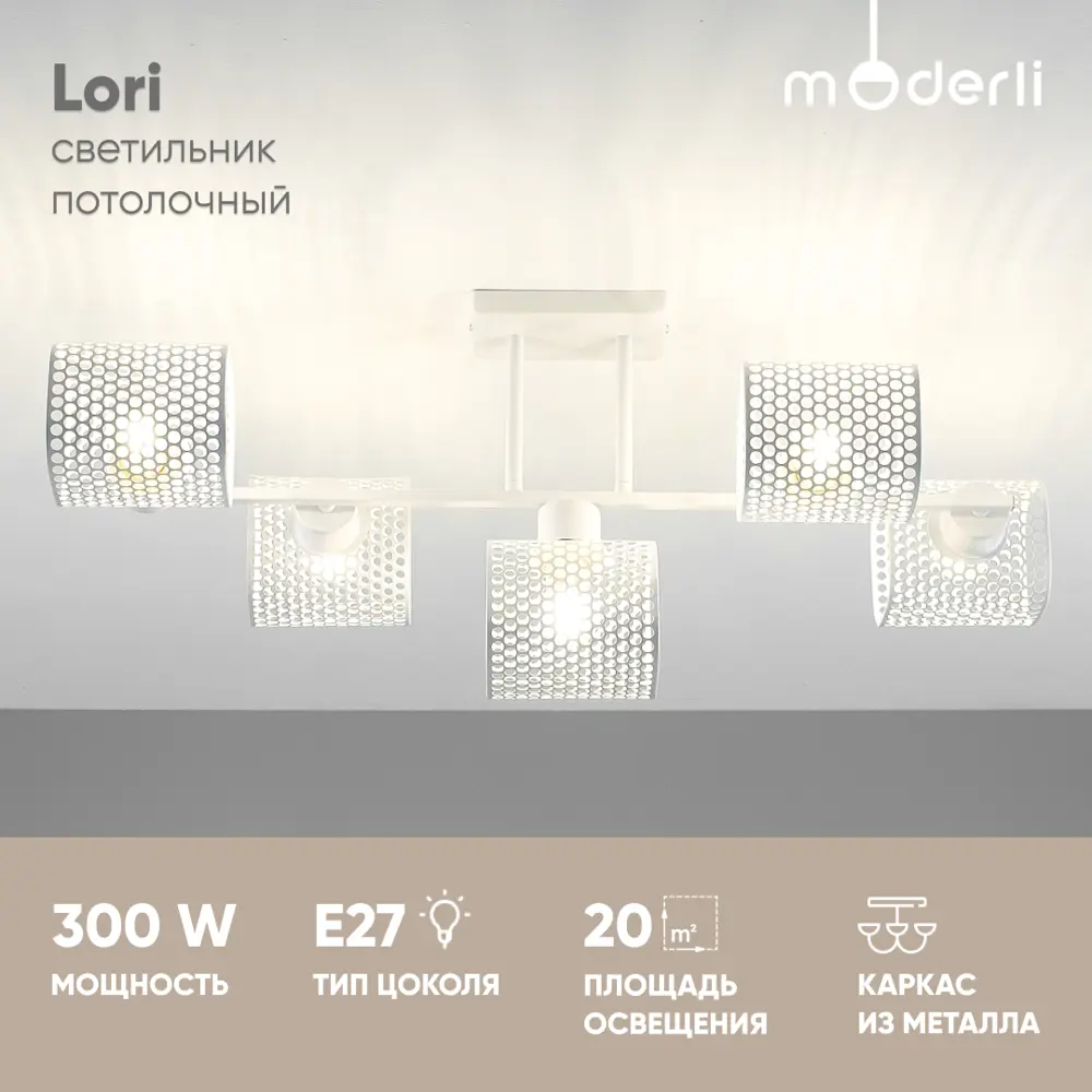 Фото 9 Люстра на штанге Moderli Lori V10925-c 5 ламп 20 м² цвет хром/белый Фото 9 Люстра на штанге Moderli Lori V10925-c 5 ламп 20 м² цвет хром/белый