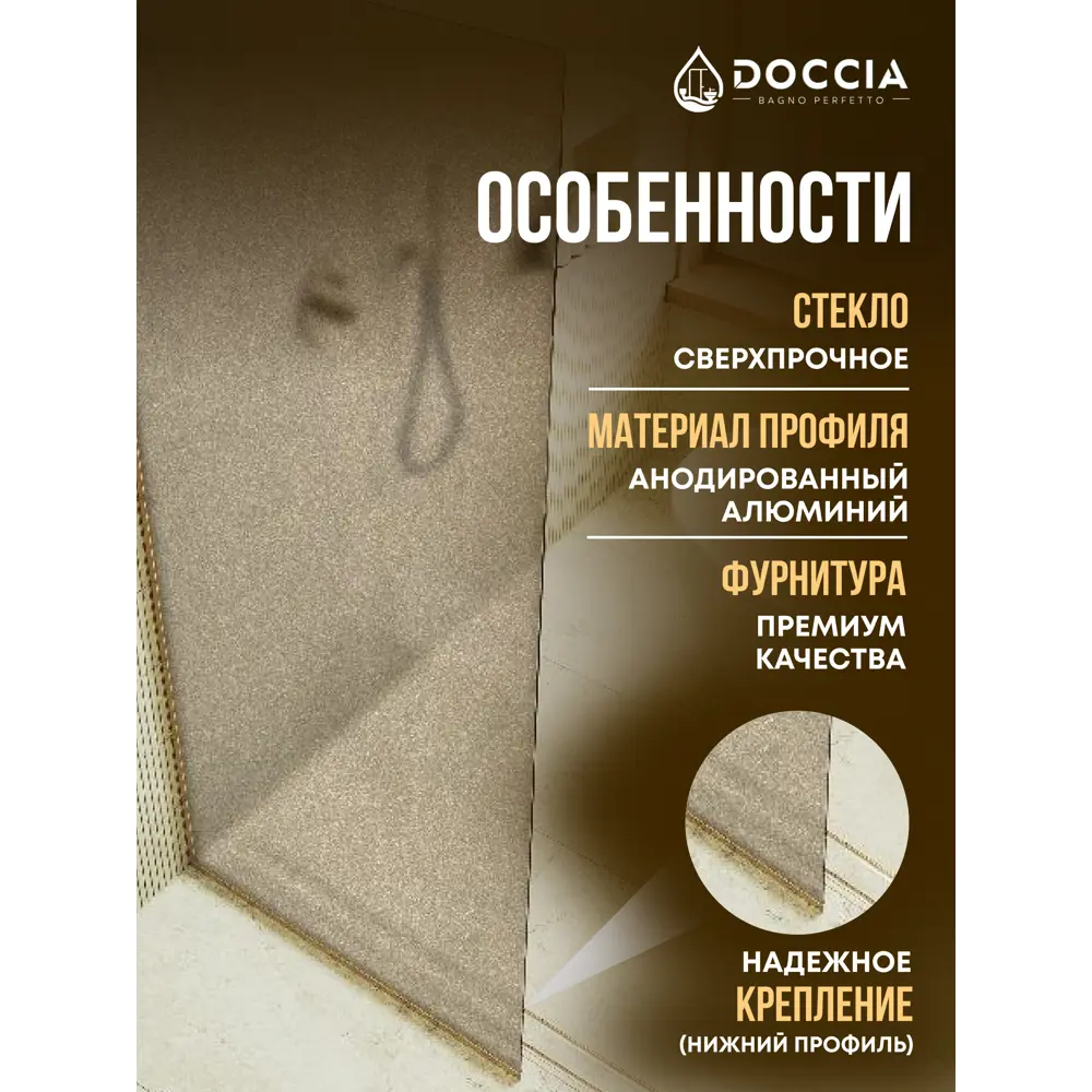 Фото 2 Душевая перегородка Doccia GLASS109/BRMT/3GOLD 109x195см золото профиль Фото 2 Душевая перегородка Doccia GLASS109/BRMT/3GOLD 109x195см золото профиль