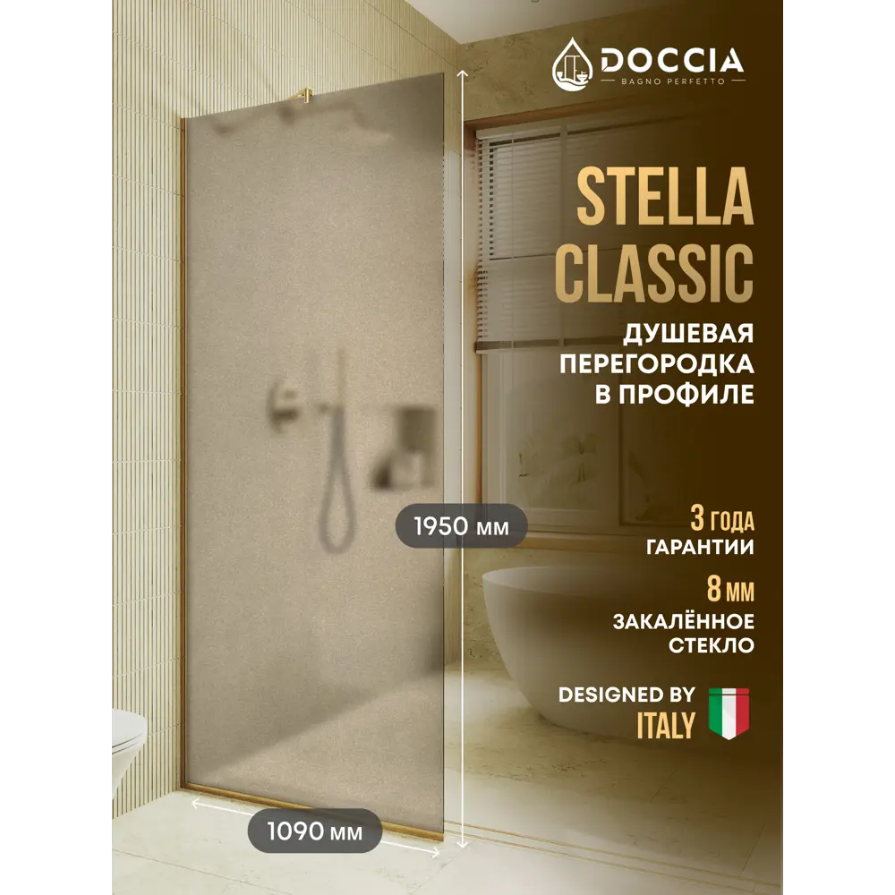 Фото Душевая перегородка Doccia GLASS109/BRMT/3GOLD 109x195см золото профиль Фото Душевая перегородка Doccia GLASS109/BRMT/3GOLD 109x195см золото профиль