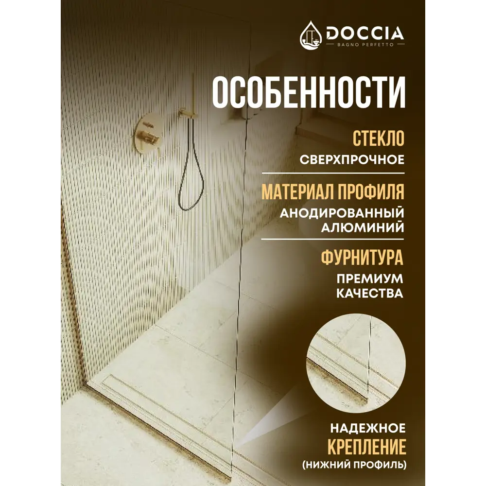 Фото 2 Душевая перегородка Doccia GLASS109/GL/3GOLD 109x195см золото профиль Фото 2 Душевая перегородка Doccia GLASS109/GL/3GOLD 109x195см золото профиль