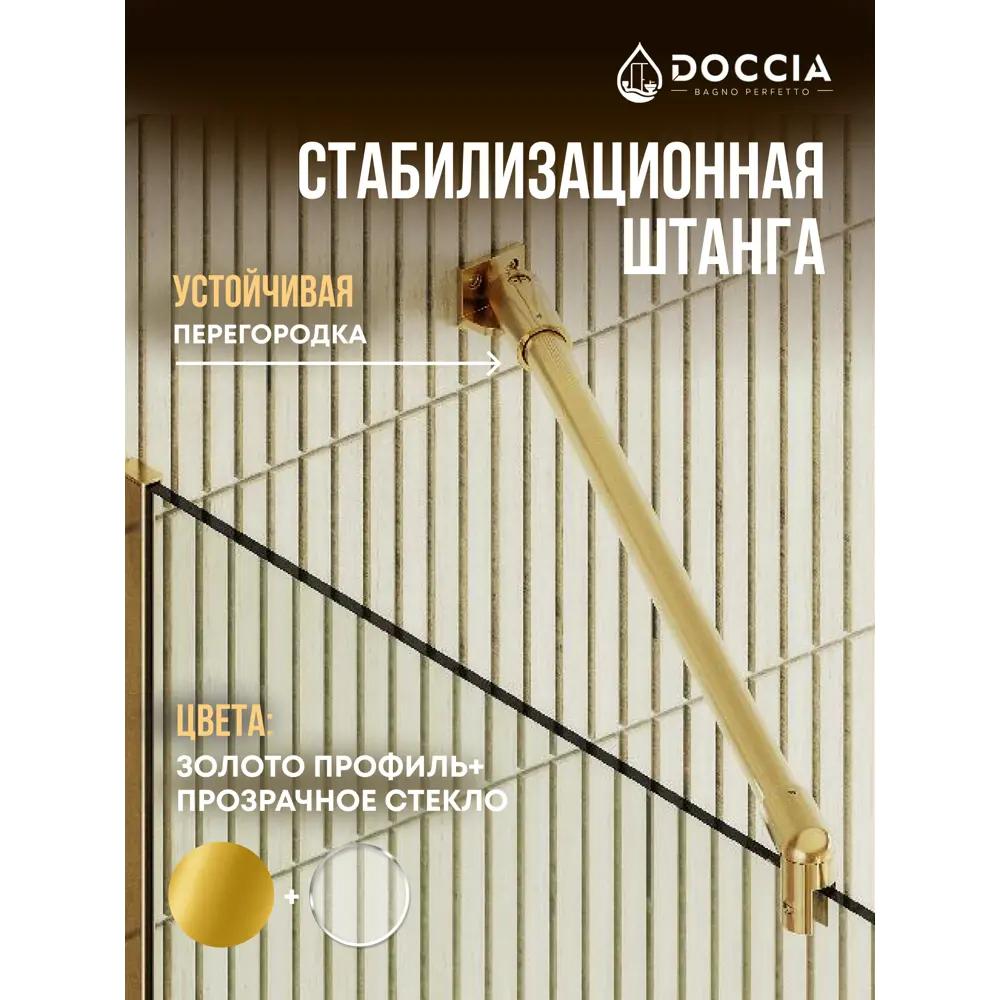 Фото 3 Душевая перегородка Doccia GLASS109/GL/3GOLD 109x195см золото профиль Фото 3 Душевая перегородка Doccia GLASS109/GL/3GOLD 109x195см золото профиль