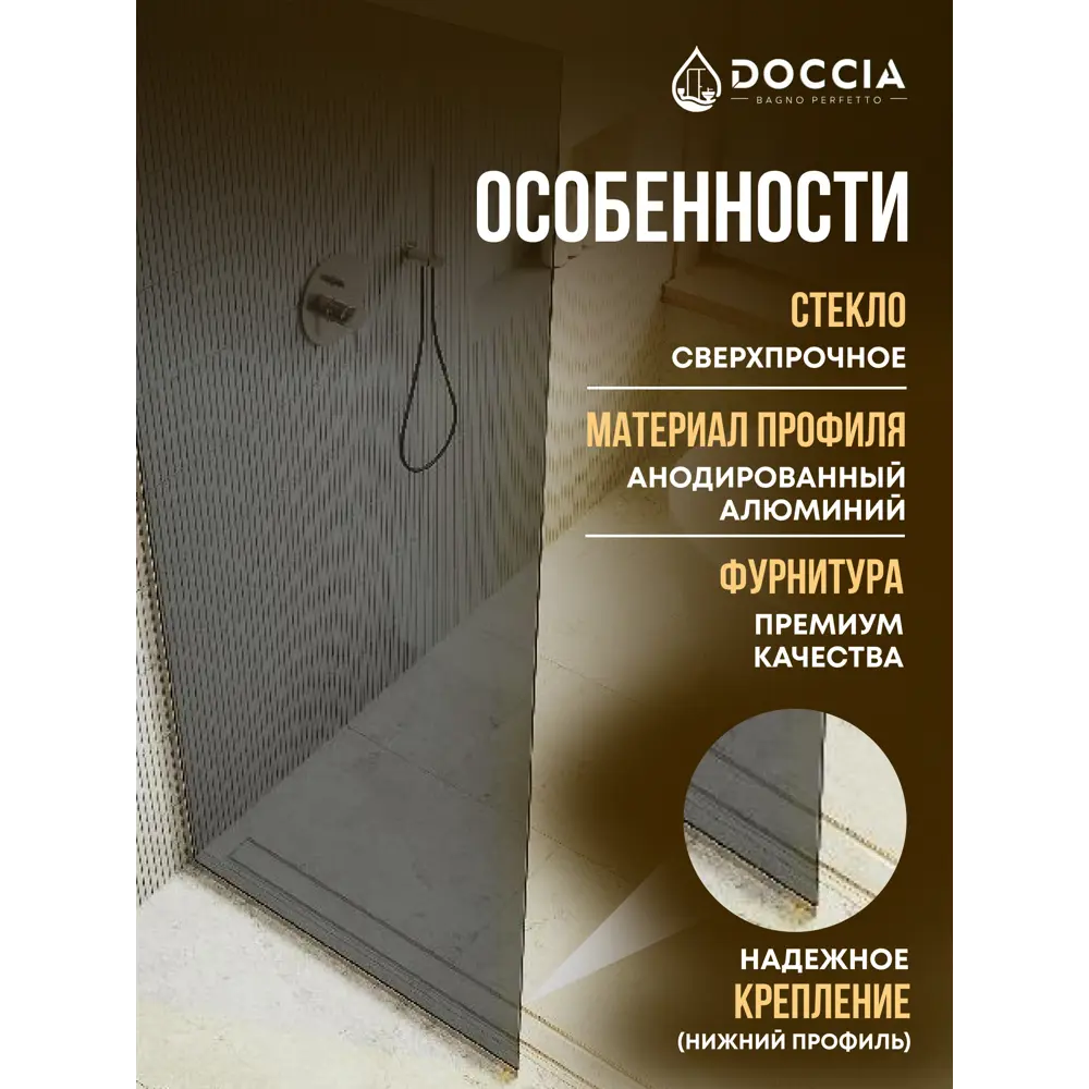 Фото 2 Душевая перегородка Doccia GLASS119/GR/3GOLD 119x195см золото профиль Фото 2 Душевая перегородка Doccia GLASS119/GR/3GOLD 119x195см золото профиль