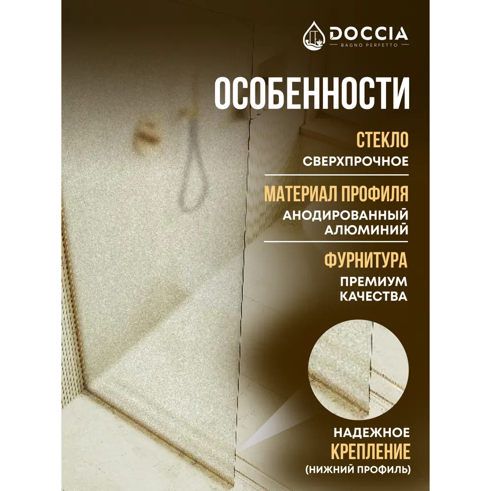Фото 2 Душевая перегородка Doccia GLASS119/SA/3GOLD 119x195см золото профиль Фото 2 Душевая перегородка Doccia GLASS119/SA/3GOLD 119x195см золото профиль