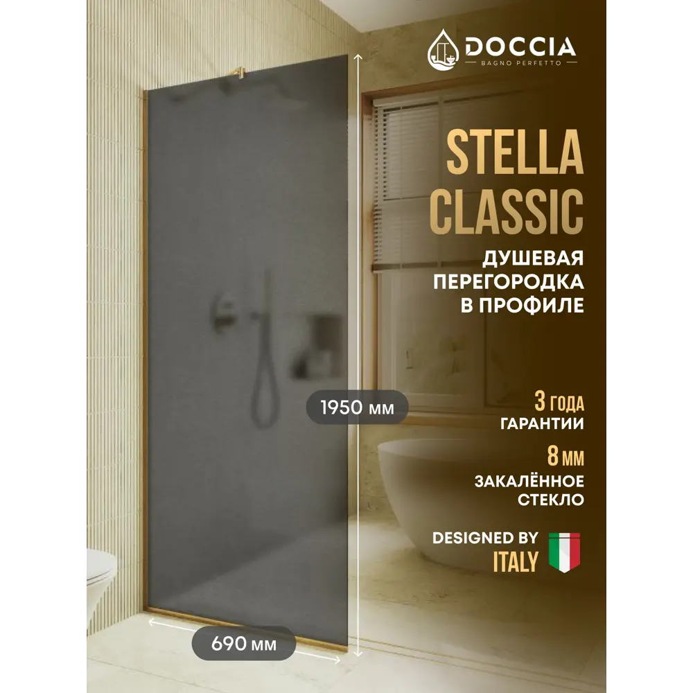 Фото Душевая перегородка Doccia GLASS690/GRMT/3GOLD 69x195см золото профиль Фото Душевая перегородка Doccia GLASS690/GRMT/3GOLD 69x195см золото профиль