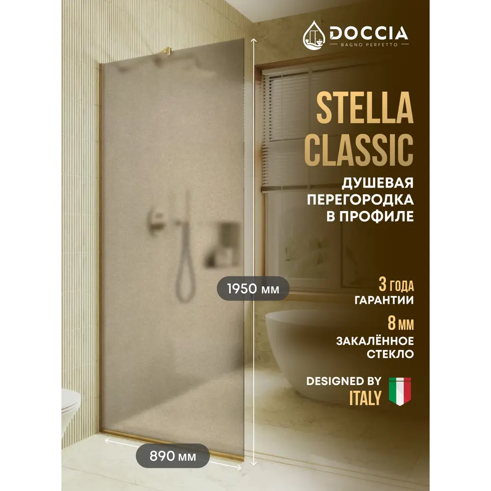 Фото Душевая перегородка Doccia GLASS890/BRMT/3GOLD 89x195см золото профиль Фото Душевая перегородка Doccia GLASS890/BRMT/3GOLD 89x195см золото профиль