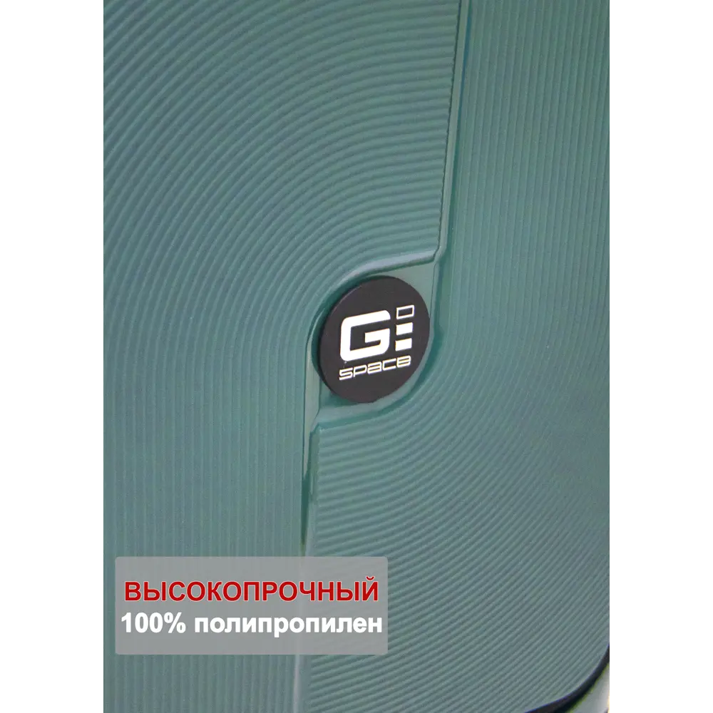 Фото 6 Чемодан Gspace Focus размер M 44x67x26 см полипропилен цвет изумрудный/темно-зеленый Фото 6 Чемодан Gspace Focus размер M 44x67x26 см полипропилен цвет изумрудный/темно-зеленый