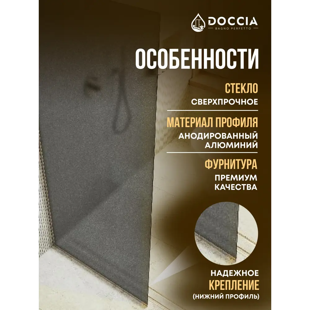 Фото 2 Душевая перегородка Doccia GLASS890/GRMT/3GOLD 89x195см золото профиль Фото 2 Душевая перегородка Doccia GLASS890/GRMT/3GOLD 89x195см золото профиль