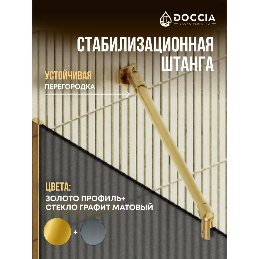 Фото 3 Душевая перегородка Doccia GLASS890/GRMT/3GOLD 89x195см золото профиль Фото 3 Душевая перегородка Doccia GLASS890/GRMT/3GOLD 89x195см золото профиль