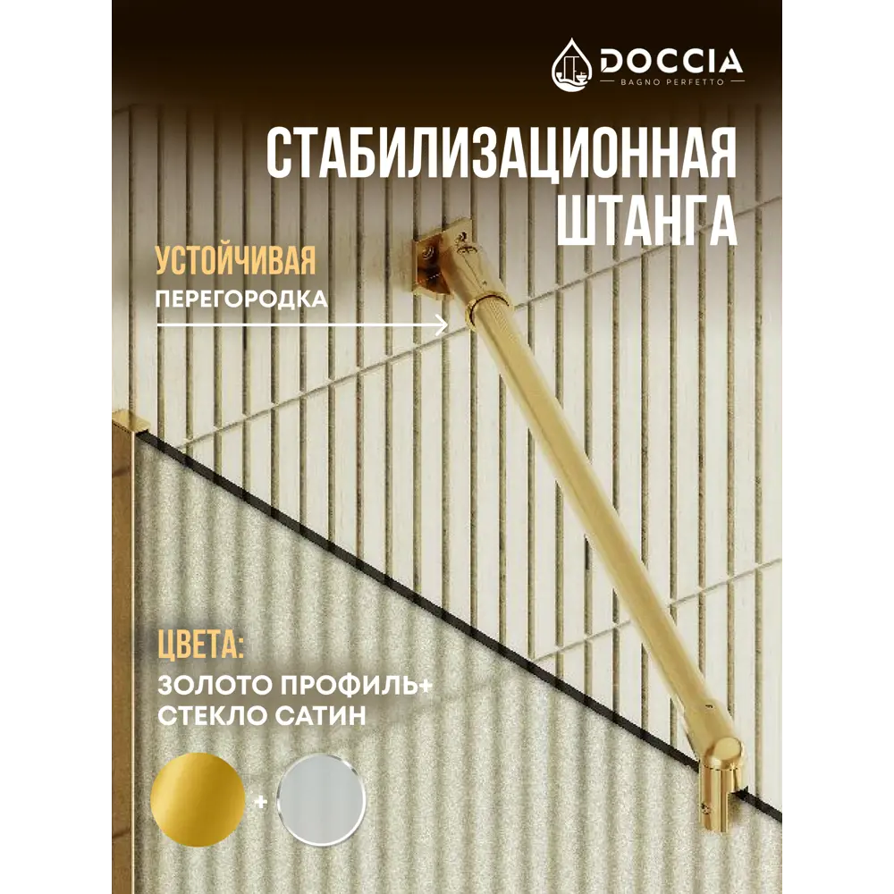 Фото 3 Душевая перегородка Doccia GLASS890/SA/3GOLD 89x195см золото профиль Фото 3 Душевая перегородка Doccia GLASS890/SA/3GOLD 89x195см золото профиль