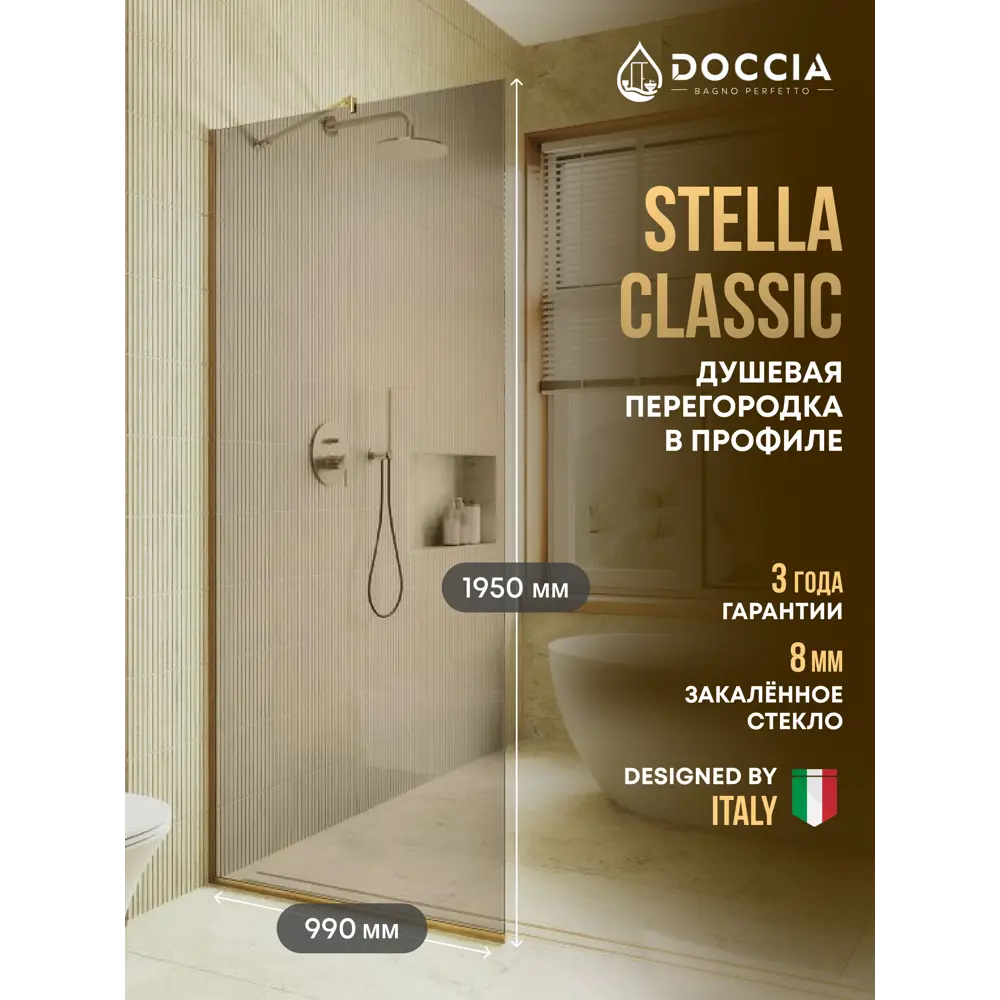 Фото Душевая перегородка Doccia GLASS990/BR/3GOLD 99x195см золото профиль Фото Душевая перегородка Doccia GLASS990/BR/3GOLD 99x195см золото профиль