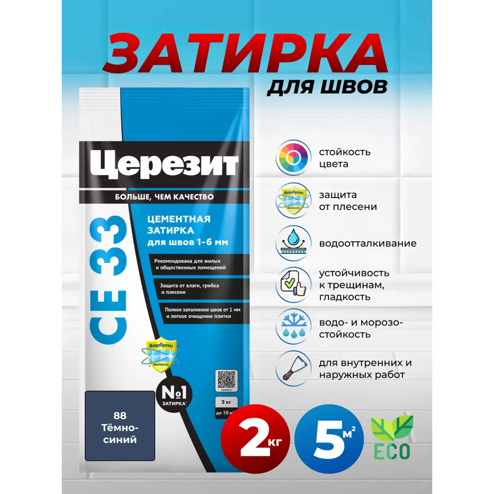 Фото 2 Затирка для плитки СЕ 33 цвет темно-синяя 2кг Фото 2 Затирка для плитки СЕ 33 цвет темно-синяя 2кг