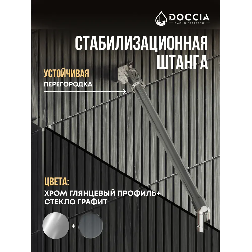 Фото 3 Душевая перегородка Doccia GLASS109/GR/4CHROMEGL 109x195см хромированный профиль Фото 3 Душевая перегородка Doccia GLASS109/GR/4CHROMEGL 109x195см хромированный профиль