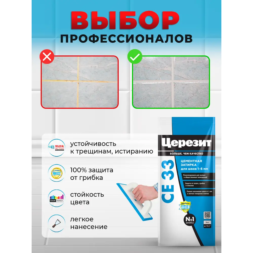 Фото 2 Затирка для плитки СЕ 33 цвет кирпич 2кг Фото 2 Затирка для плитки СЕ 33 цвет кирпич 2кг