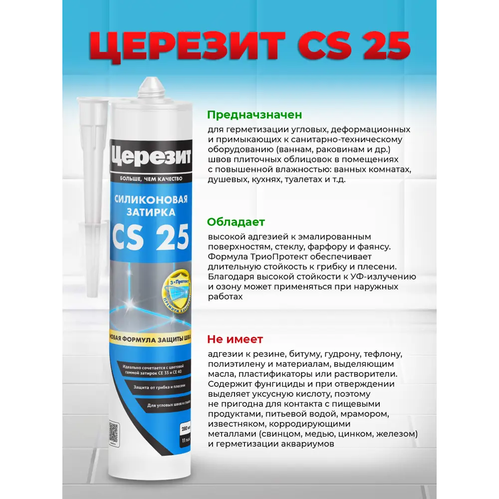 Фото 2 Герметик силиконовый CS 25 цвет темно-коричневый 0.28кг Фото 2 Герметик силиконовый CS 25 цвет темно-коричневый 0.28кг