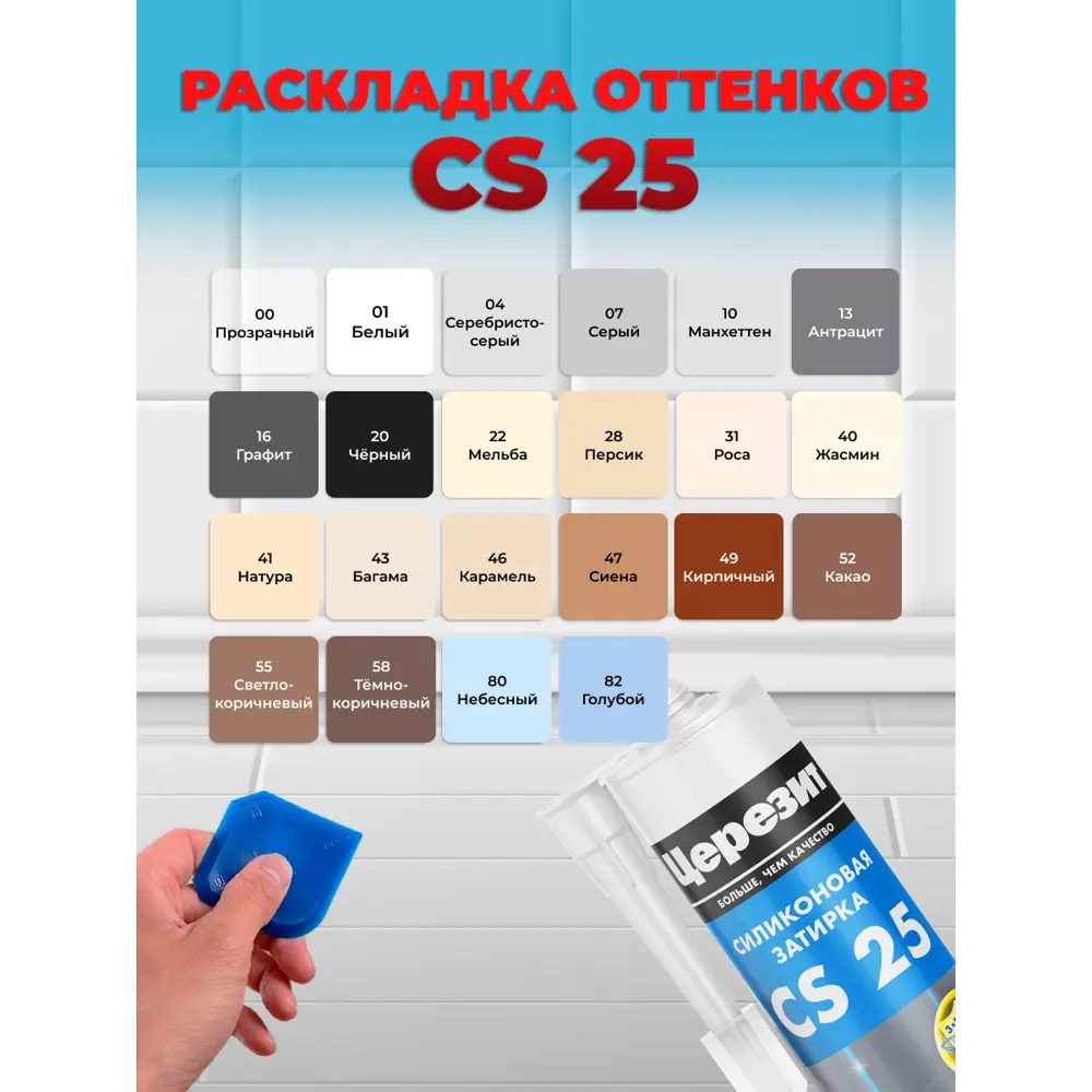 Фото 6 Герметик силиконовый CS 25 цвет карамель 0.28кг